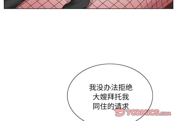 初恋变嫂嫂 第24章 第3页