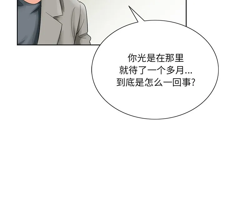 初恋变嫂嫂 第24章 第113页
