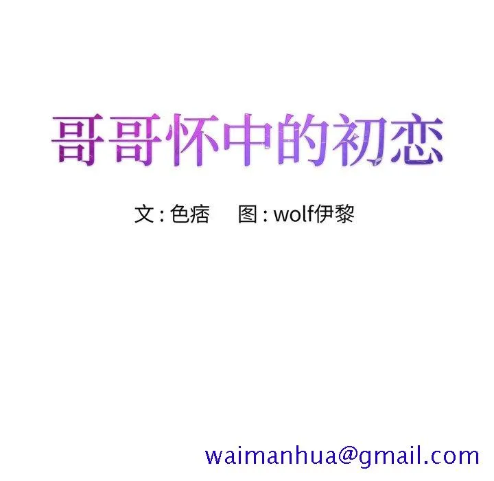 初恋变嫂嫂 第24章 第11页