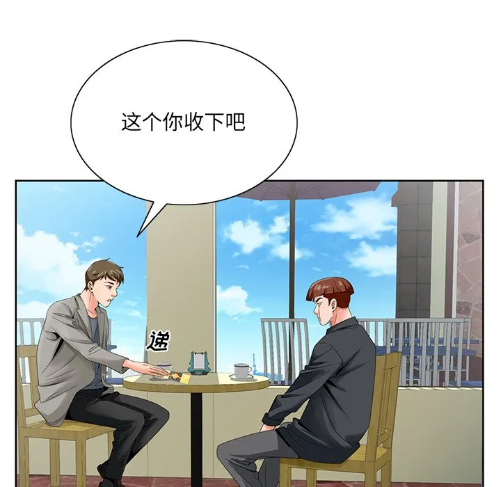 初恋变嫂嫂 第24章 第76页