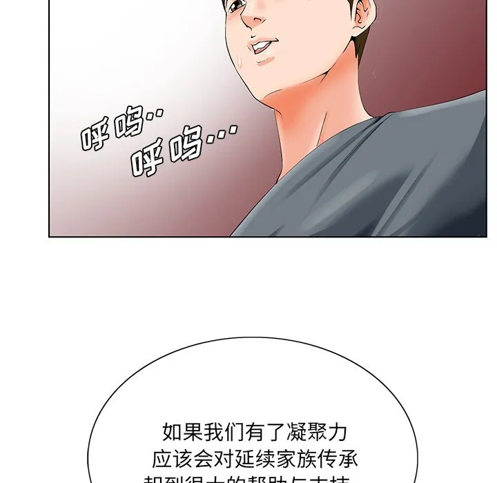 初恋变嫂嫂 第24章 第28页