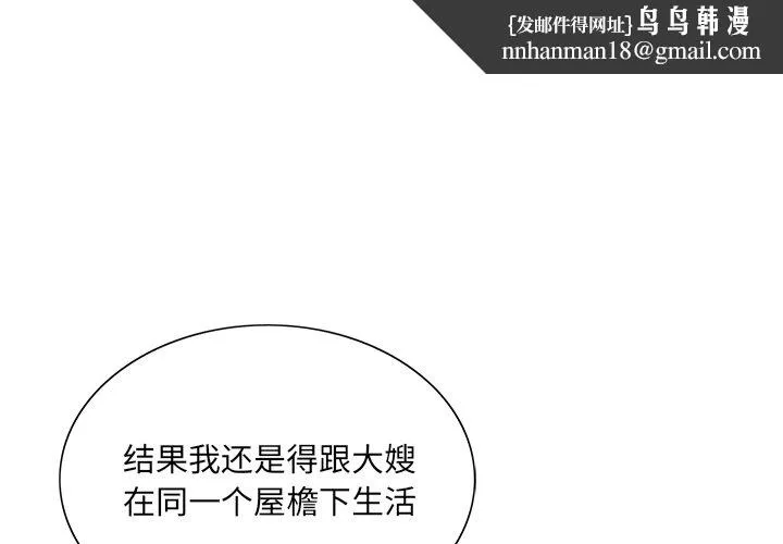 初恋变嫂嫂 第24章 第1页