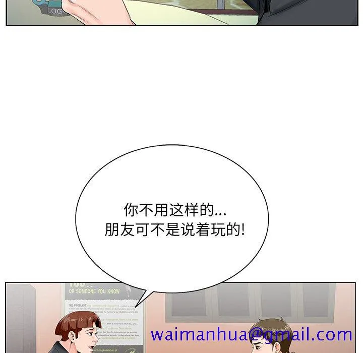 初恋变嫂嫂 第24章 第80页