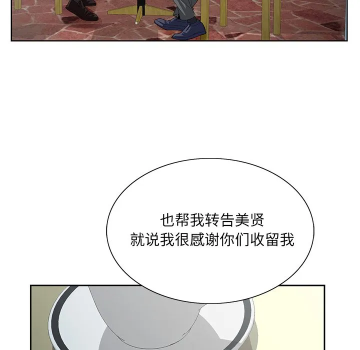 初恋变嫂嫂 第24章 第77页