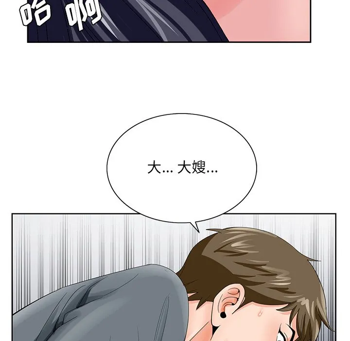初恋变嫂嫂 第24章 第57页