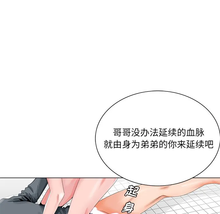初恋变嫂嫂 第24章 第43页