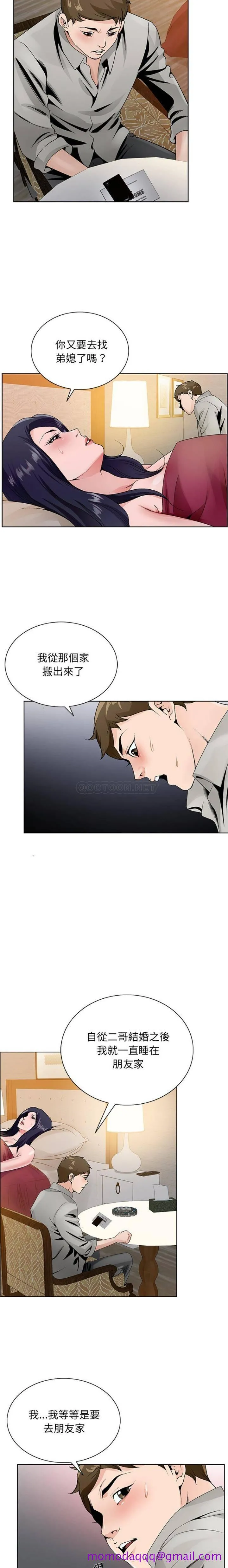 初恋变嫂嫂 第12章 第16页