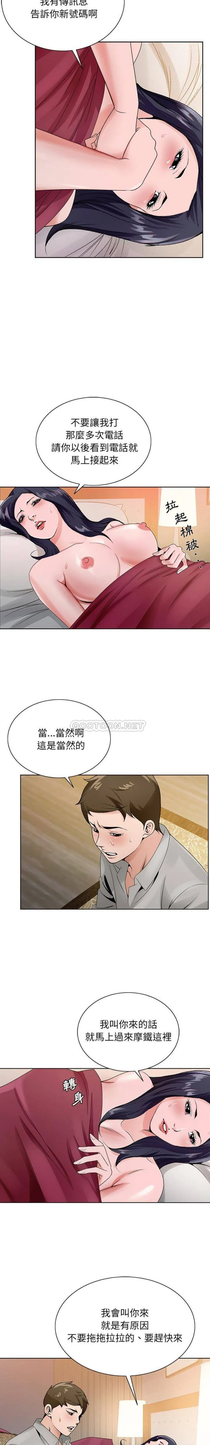 初恋变嫂嫂 第12章 第14页