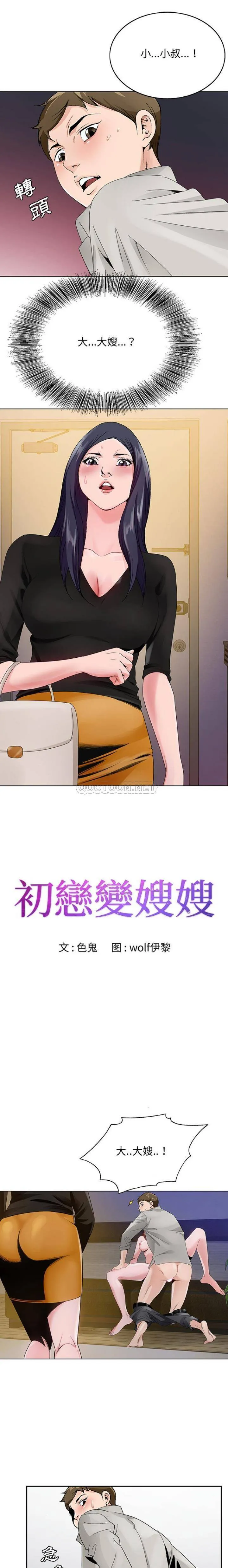 初恋变嫂嫂 第12章 第2页