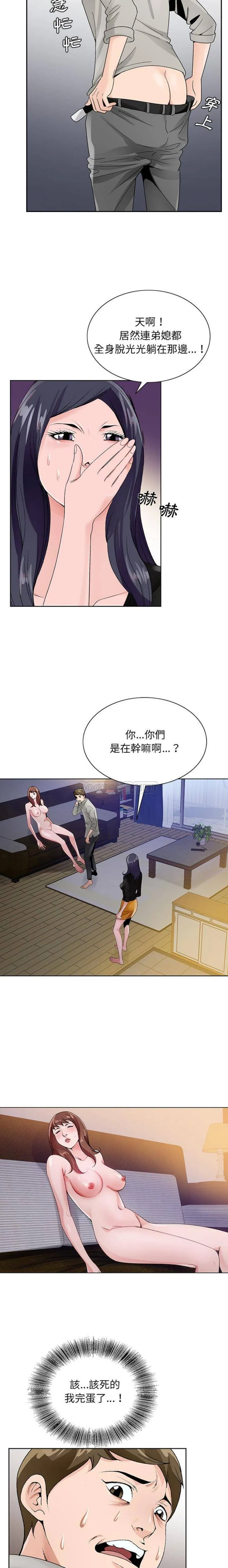 初恋变嫂嫂 第12章 第3页