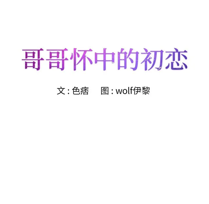 初恋变嫂嫂 第38章 第10页