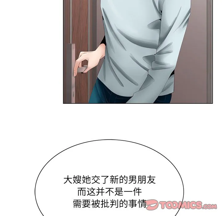初恋变嫂嫂 第38章 第63页