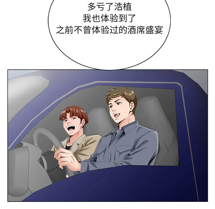 初恋变嫂嫂 第38章 第134页