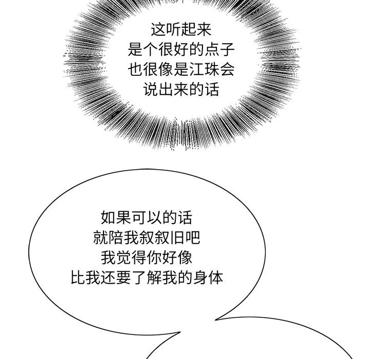 初恋变嫂嫂 第38章 第122页