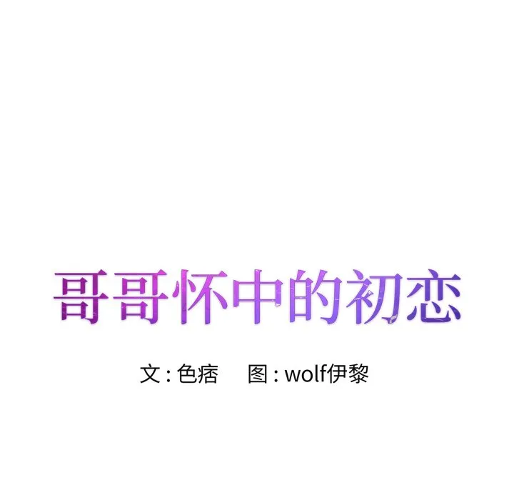 初恋变嫂嫂 第22章 第14页