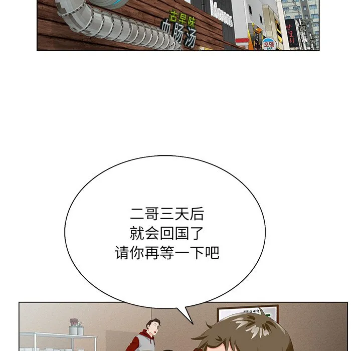 初恋变嫂嫂 第21章 第109页