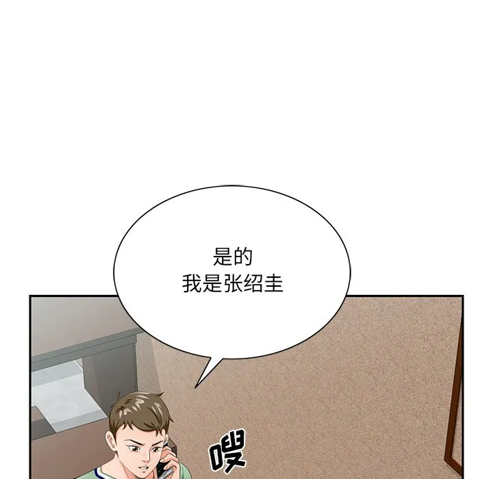 初恋变嫂嫂 第21章 第112页