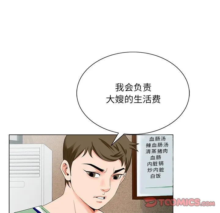 初恋变嫂嫂 第21章 第101页