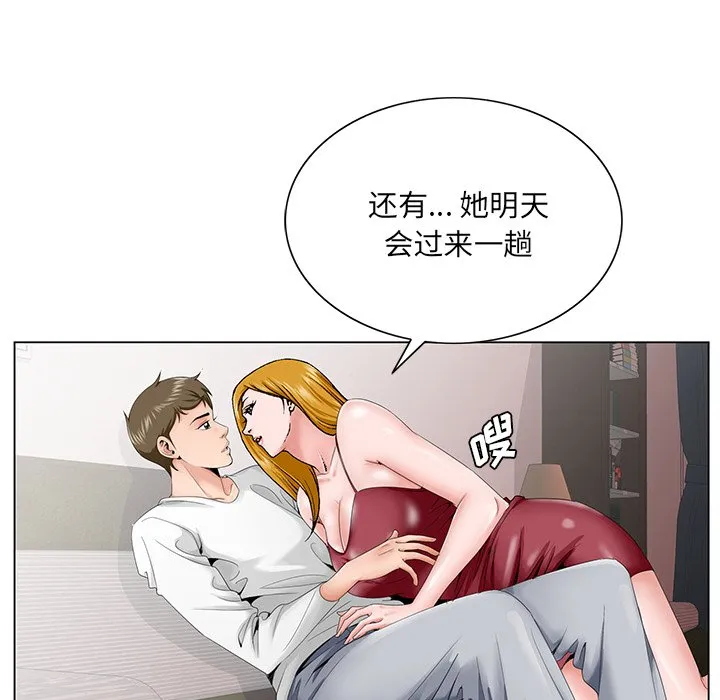 初恋变嫂嫂 第32章 第88页