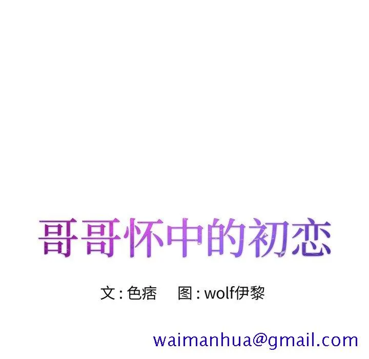 初恋变嫂嫂 第32章 第11页