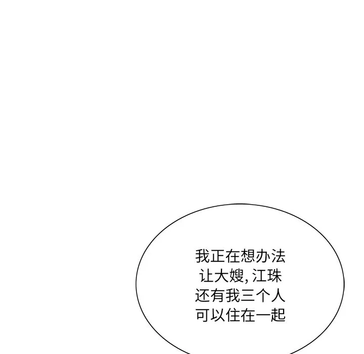 初恋变嫂嫂 第32章 第12页