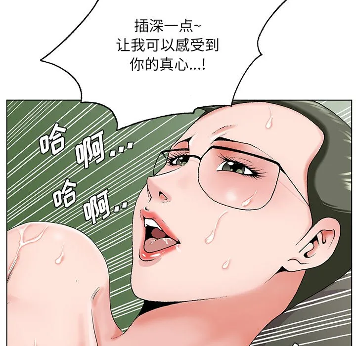 初恋变嫂嫂 第31章 第54页