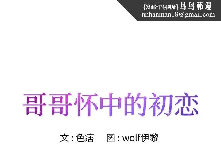 初恋变嫂嫂 第31章 第1页