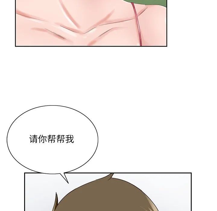 初恋变嫂嫂 第31章 第30页