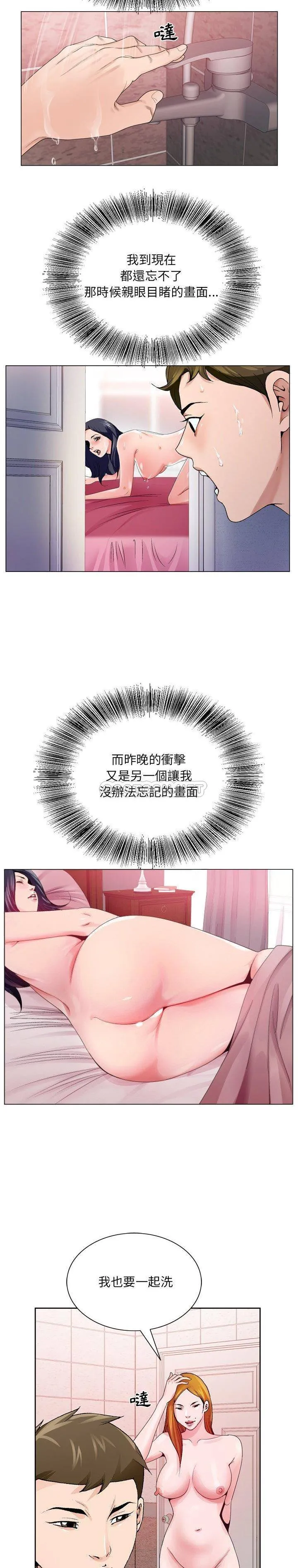 初恋变嫂嫂 第9章 第8页