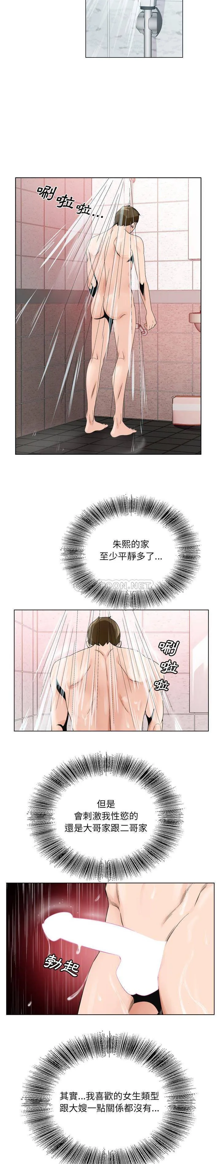 初恋变嫂嫂 第9章 第7页
