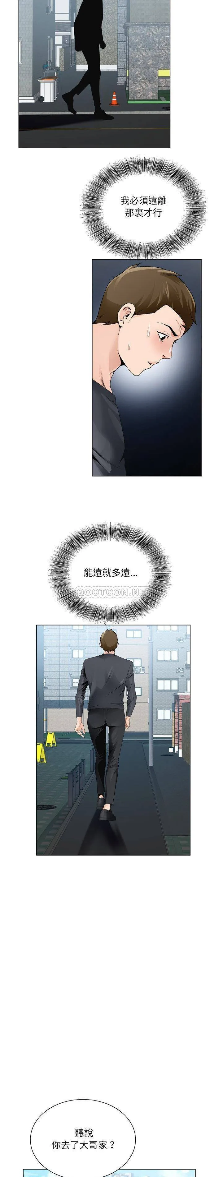 初恋变嫂嫂 第9章 第4页
