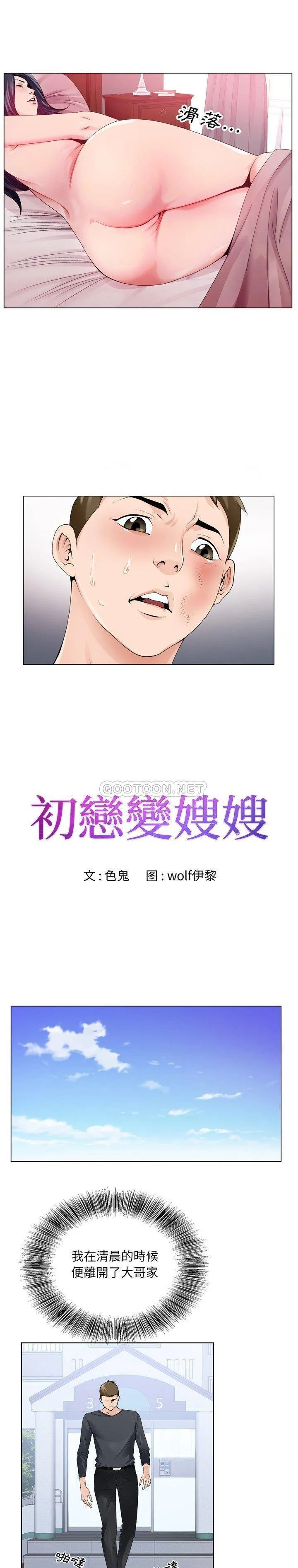 初恋变嫂嫂 第9章 第2页