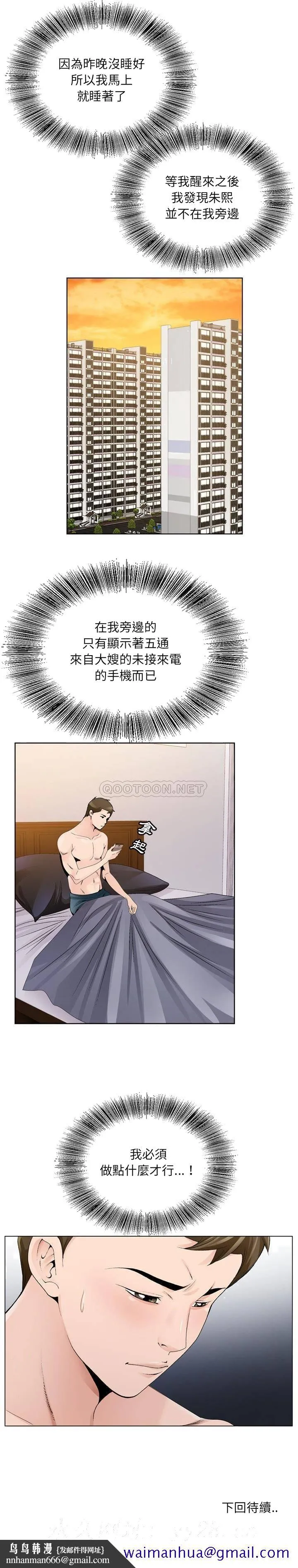初恋变嫂嫂 第9章 第21页