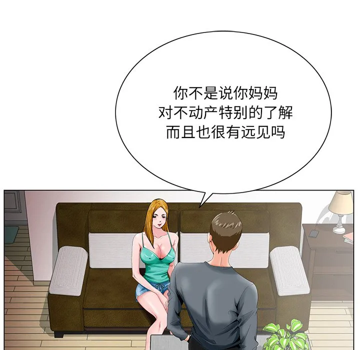 初恋变嫂嫂 第25章 第67页