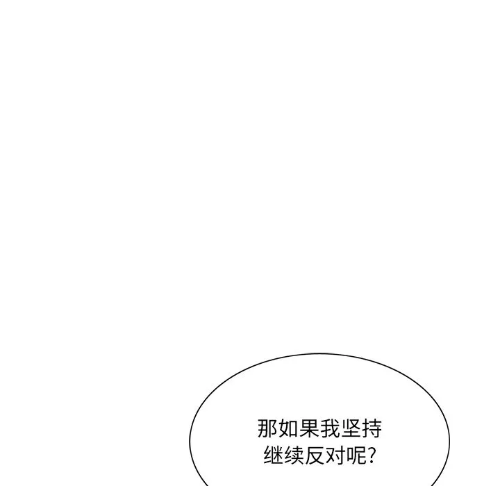 初恋变嫂嫂 第25章 第93页