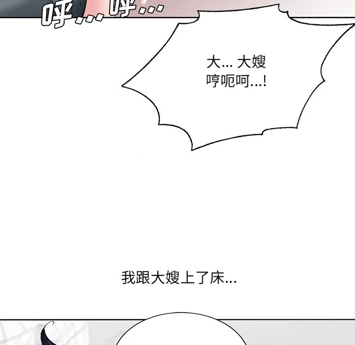 初恋变嫂嫂 第25章 第5页