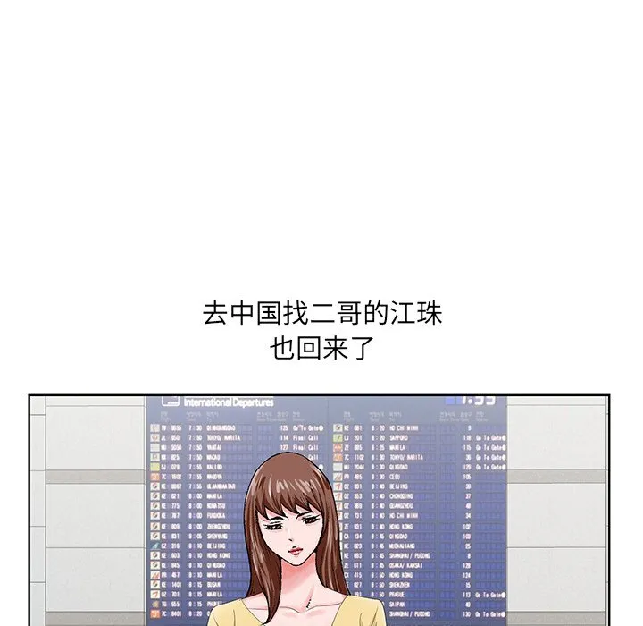 初恋变嫂嫂 第25章 第8页