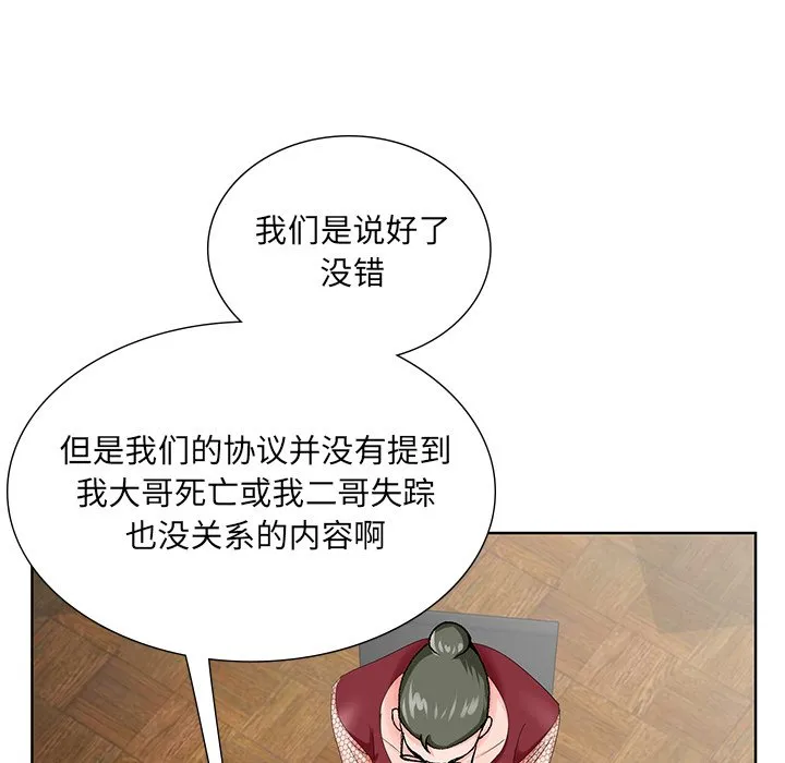 初恋变嫂嫂 第25章 第48页