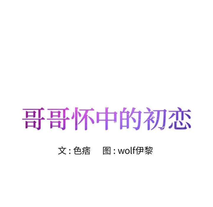 初恋变嫂嫂 第25章 第14页
