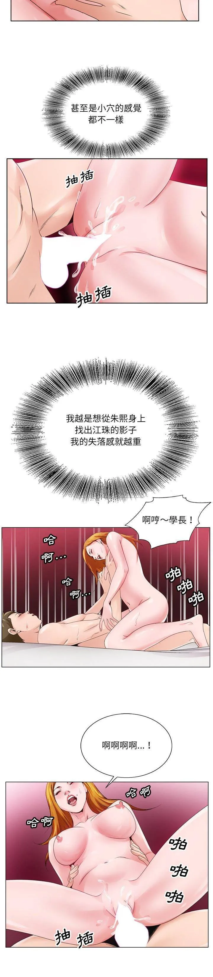 初恋变嫂嫂 第7章 第13页