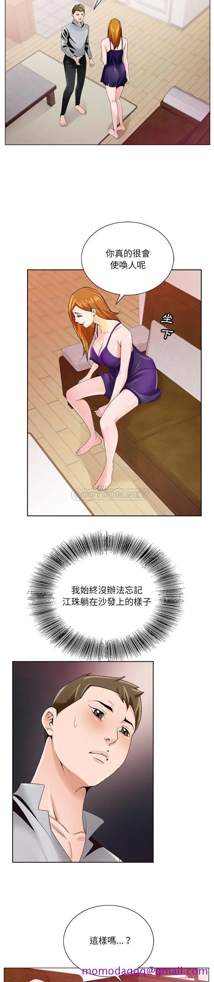 初恋变嫂嫂 第7章 第6页