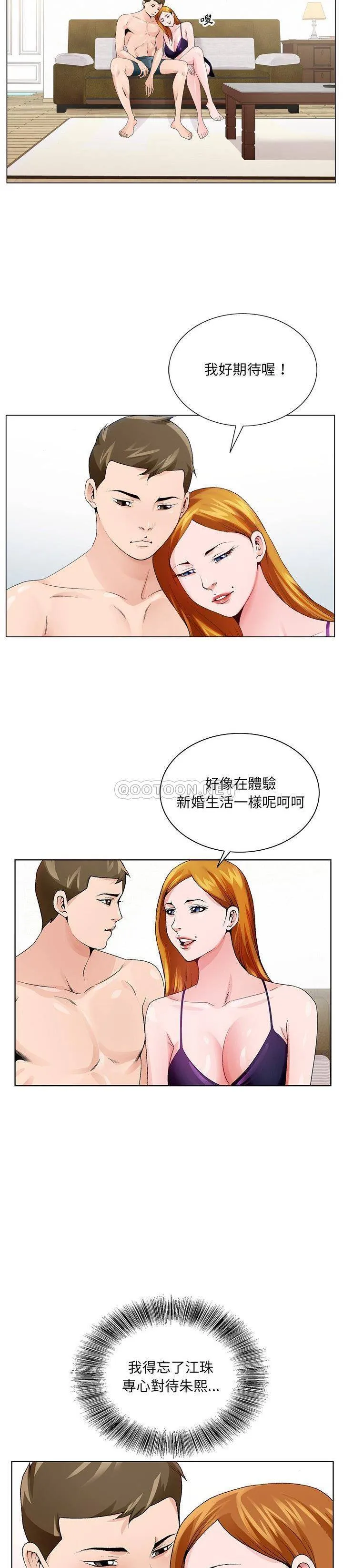 初恋变嫂嫂 第7章 第18页