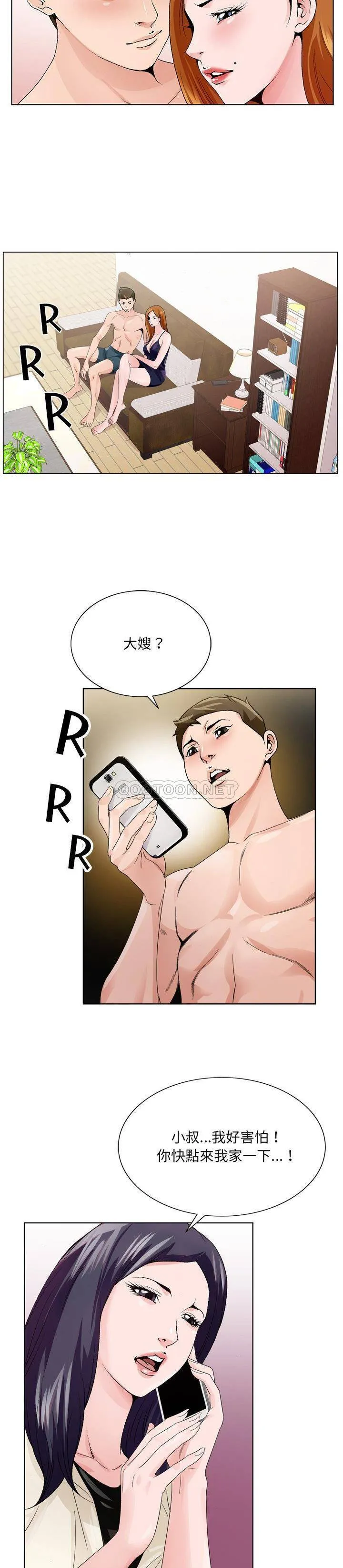 初恋变嫂嫂 第7章 第19页