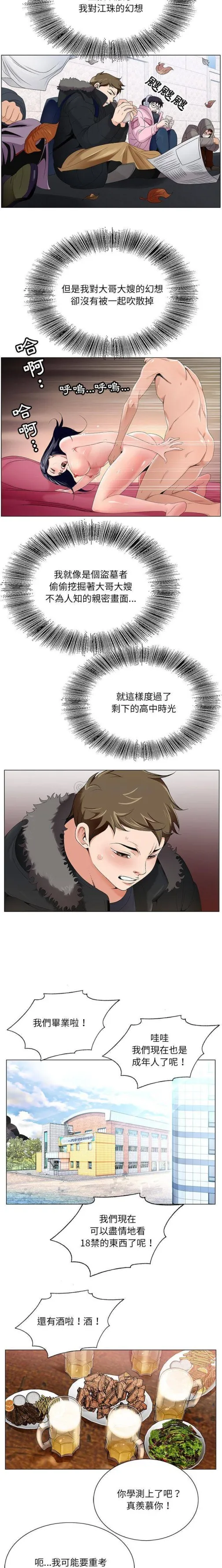 初恋变嫂嫂 第1章 第15页