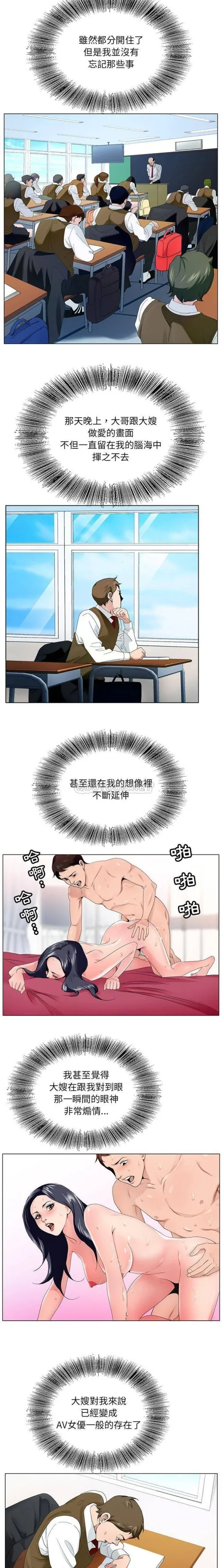 初恋变嫂嫂 第1章 第7页