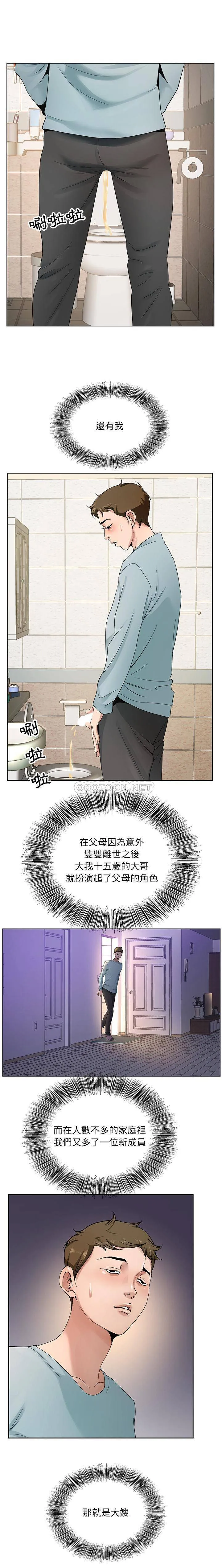 初恋变嫂嫂 第1章 第2页