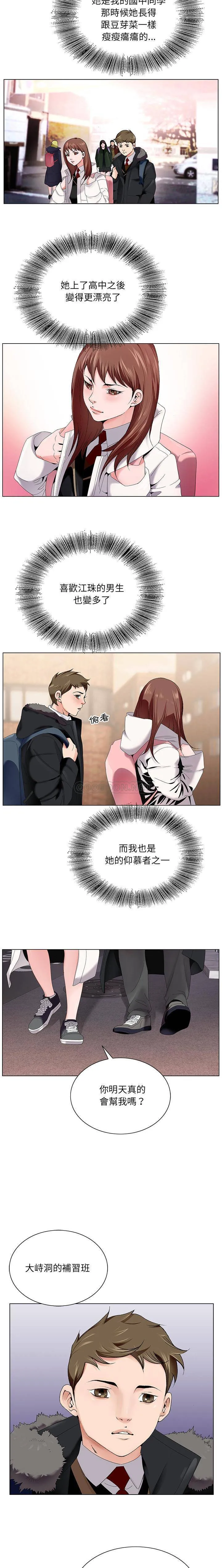 初恋变嫂嫂 第1章 第9页