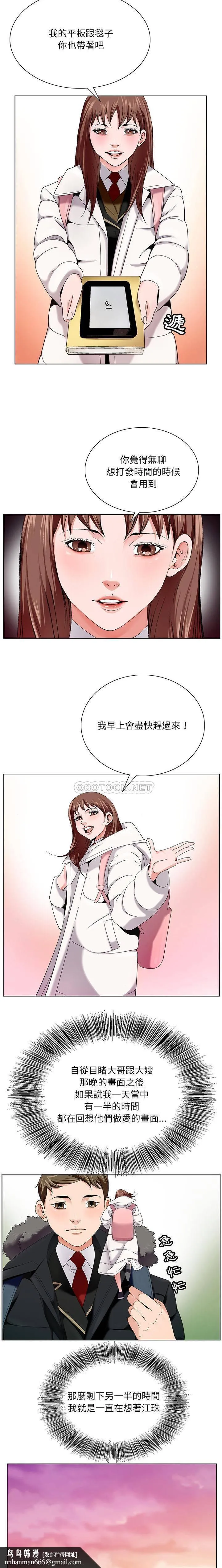 初恋变嫂嫂 第1章 第12页