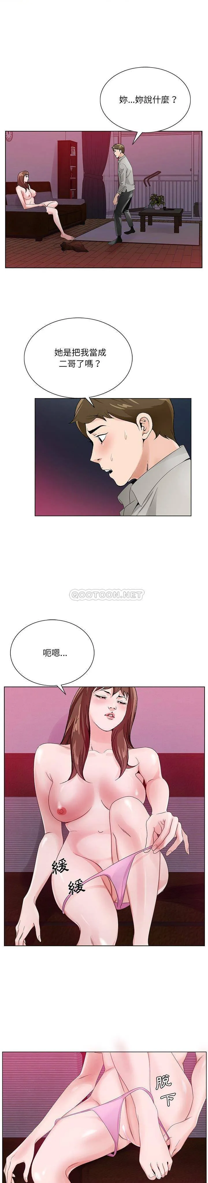初恋变嫂嫂 第11章 第9页
