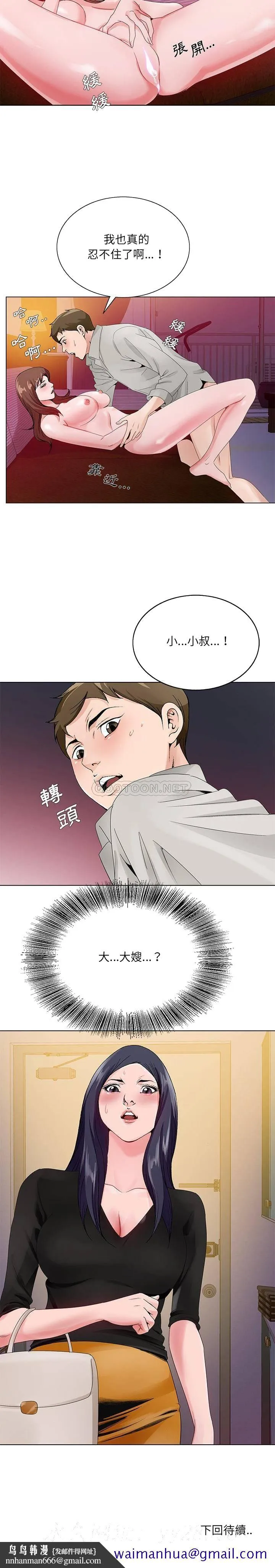 初恋变嫂嫂 第11章 第21页